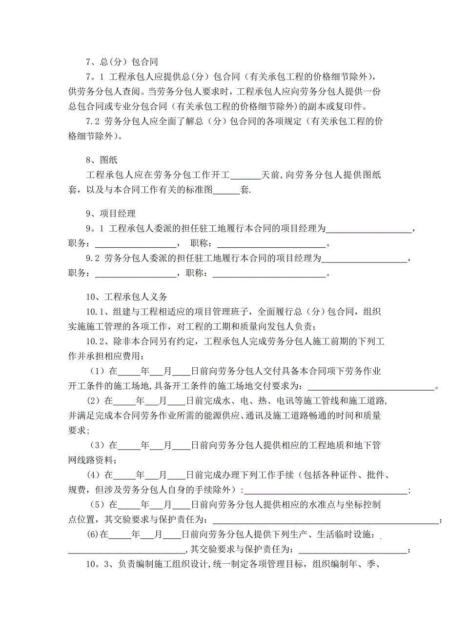 2003年建设工程施工劳务分包合同(示范文本).doc_第3页