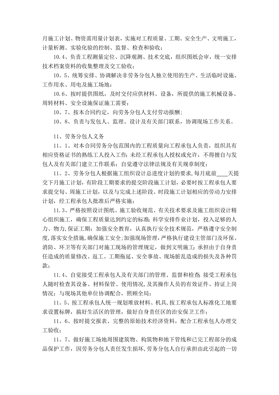 2003年建设工程施工劳务分包合同(示范文本).doc_第4页