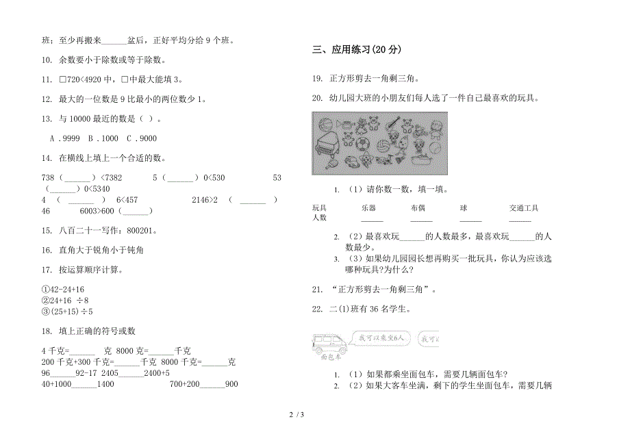 人教版考点练习题二年级下学期数学期末模拟试卷.docx_第2页