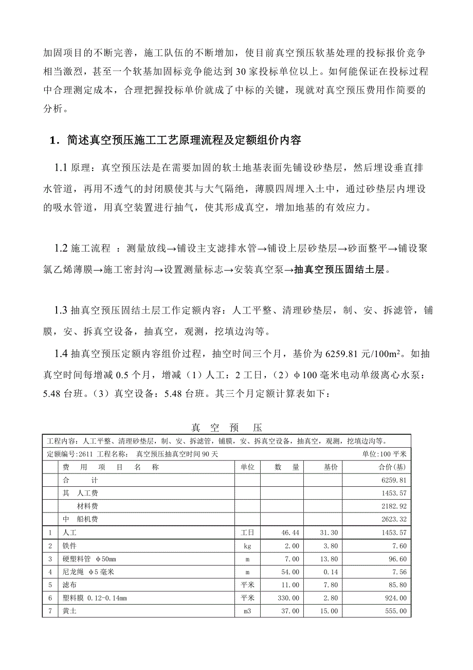 [整理版]真空预压关键成本测算发电机_第3页