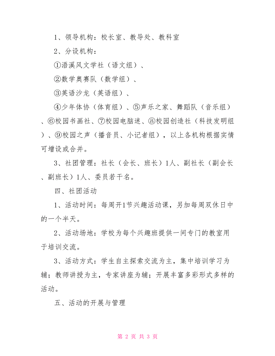 学校校园文化、社团组织建设方案_第2页