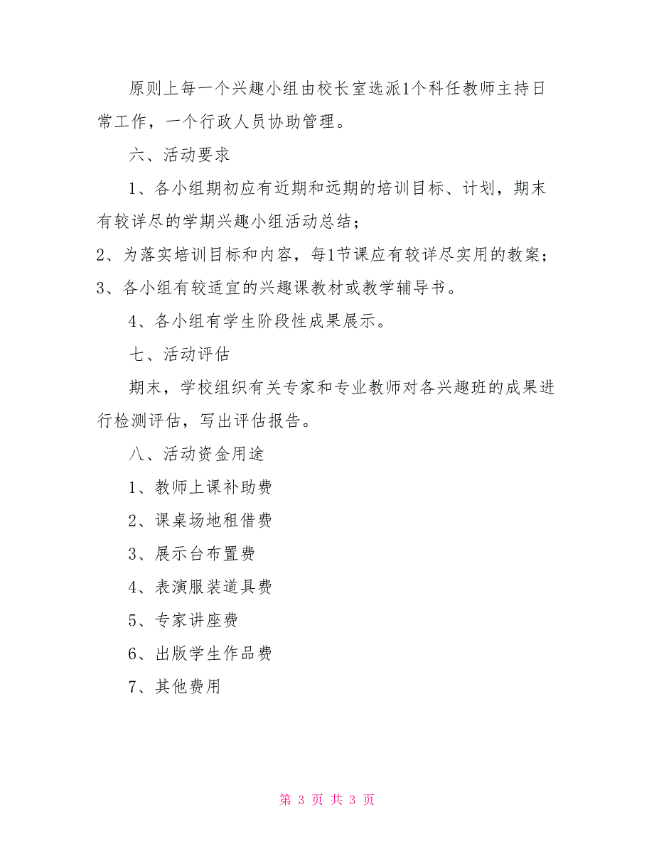 学校校园文化、社团组织建设方案_第3页