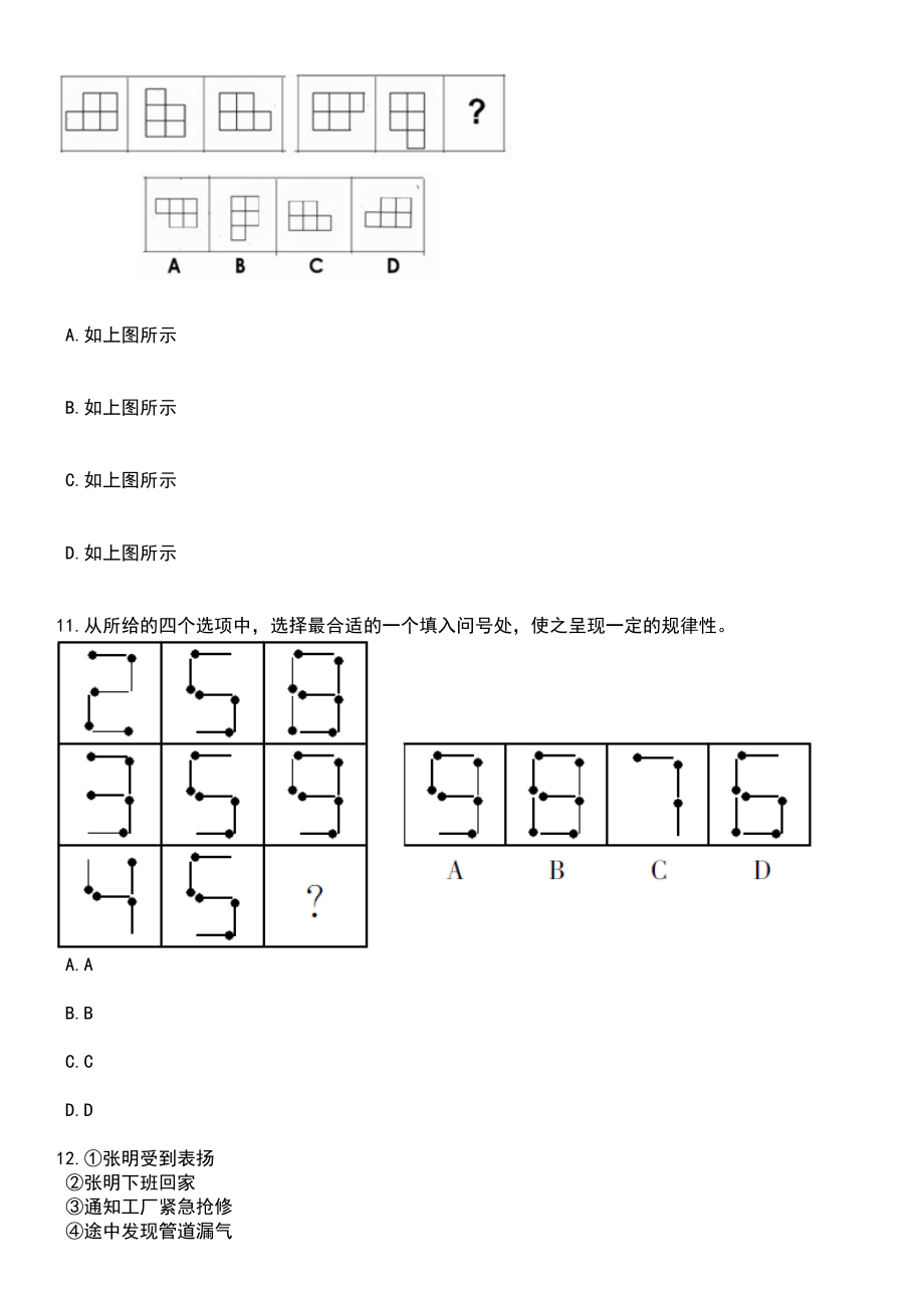 2023年山东德州齐河县事业单位优秀青年人才引进60人笔试题库含答案带解析_第4页