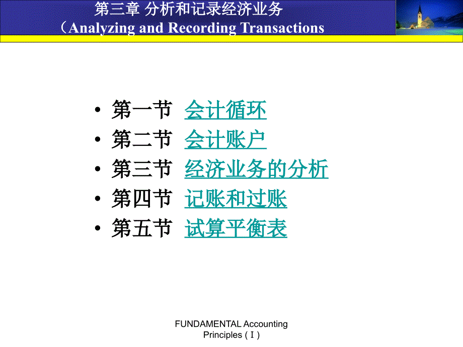 分析和记录经济业务_第3页