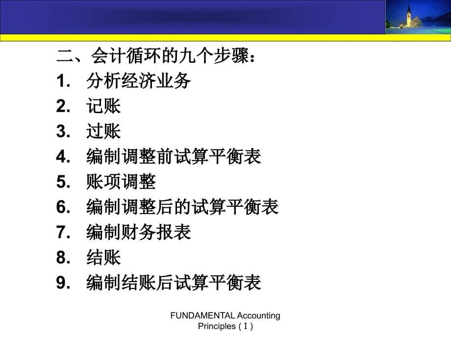 分析和记录经济业务_第5页