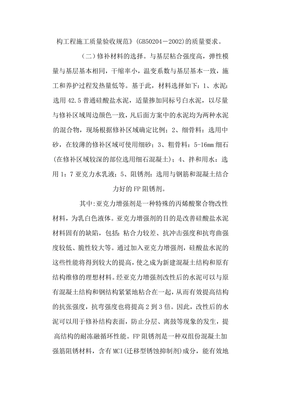 商品混凝土缺陷处理方案_第2页