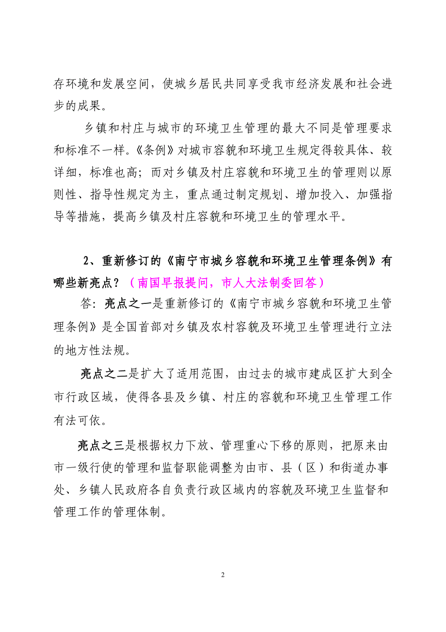 答记者问题及回答内容.doc_第2页