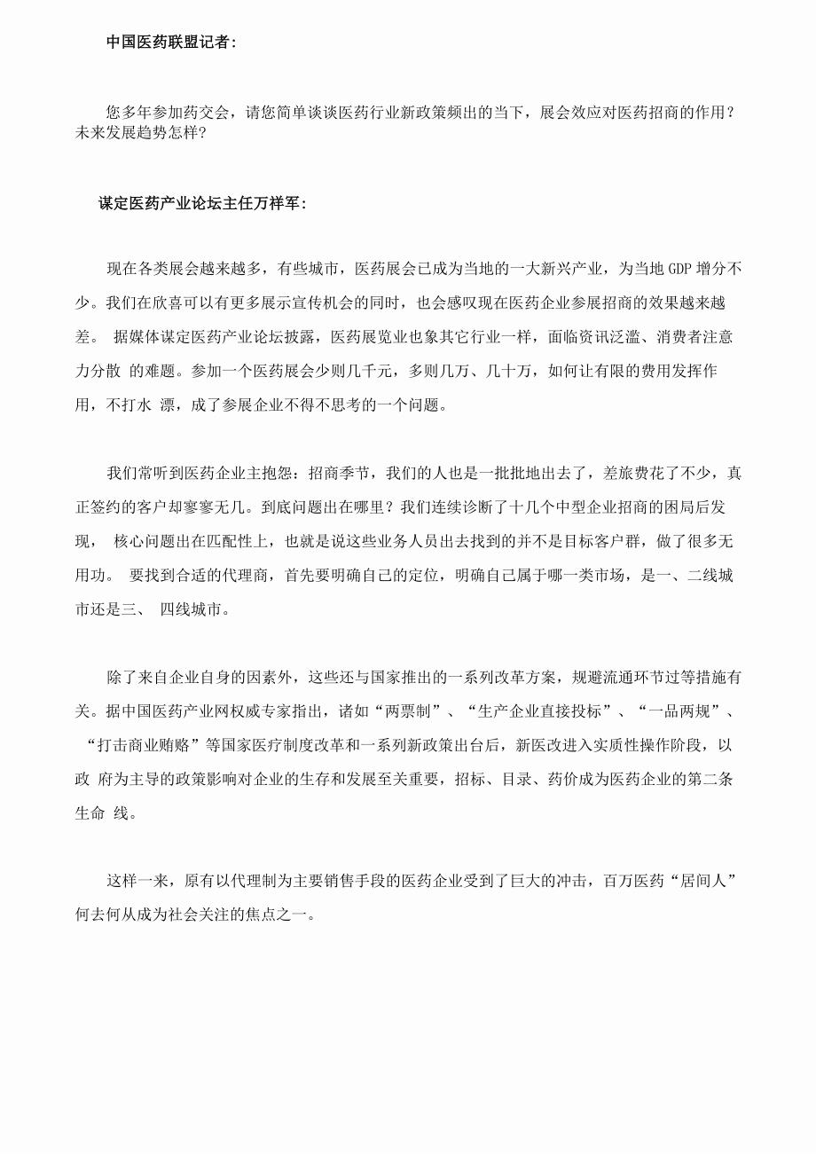 一大批的医药商业公司及代理商必然要退出医药营销的舞台_第2页