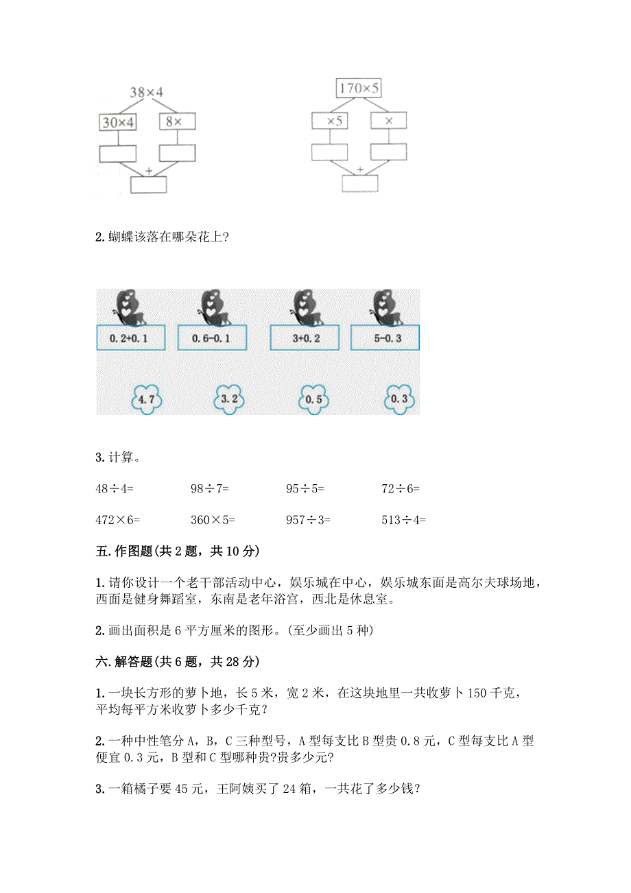 人教版三年级下册数学期末测试卷附答案(实用).docx_第3页