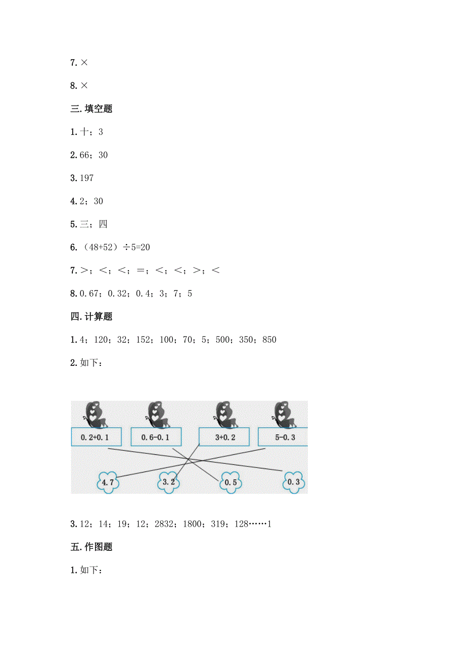 人教版三年级下册数学期末测试卷附答案(实用).docx_第5页