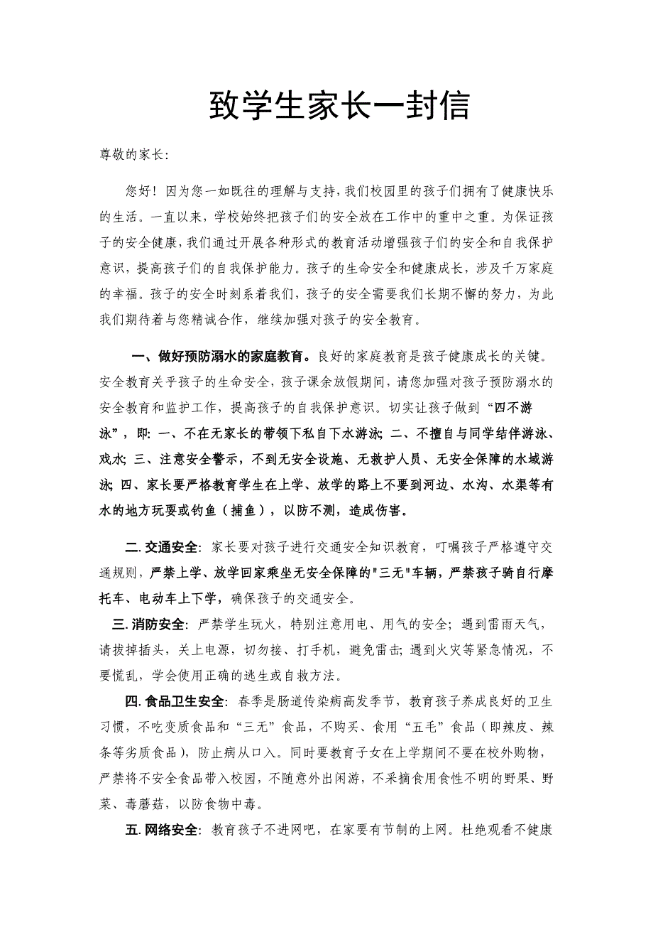 致学生家长一封信.docx_第1页