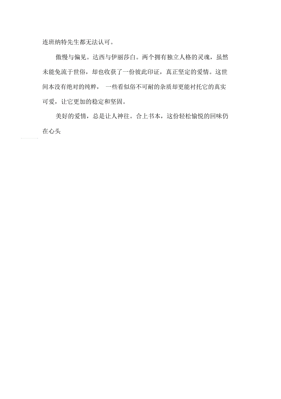 傲慢与偏见读书心得绅士与淑女的爱情_第4页