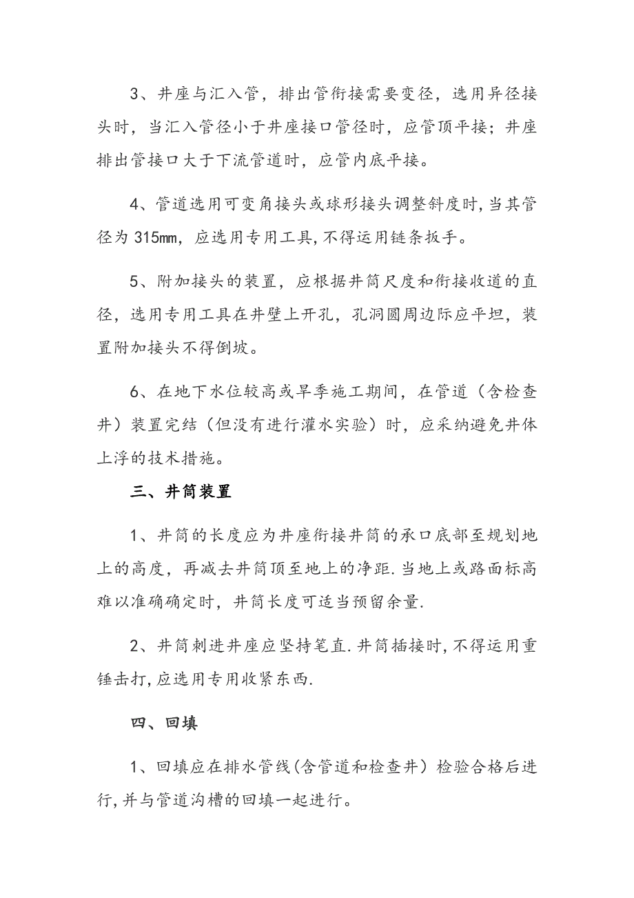 塑料检查井专项施工方案_第2页