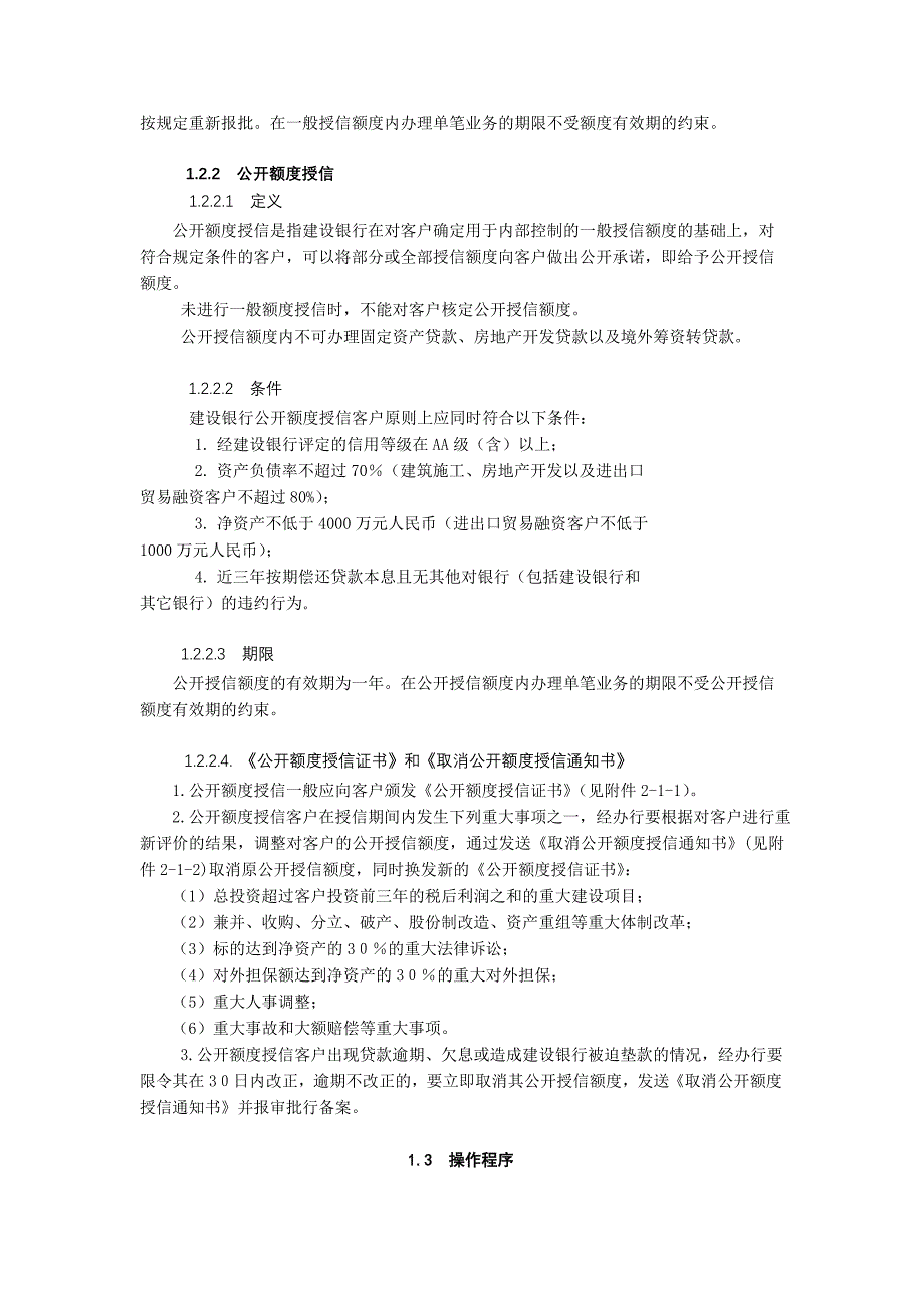 中国建设银行信贷业务手册II01额度授信_第2页