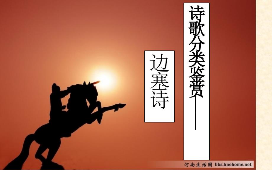 边塞诗小专题_第1页