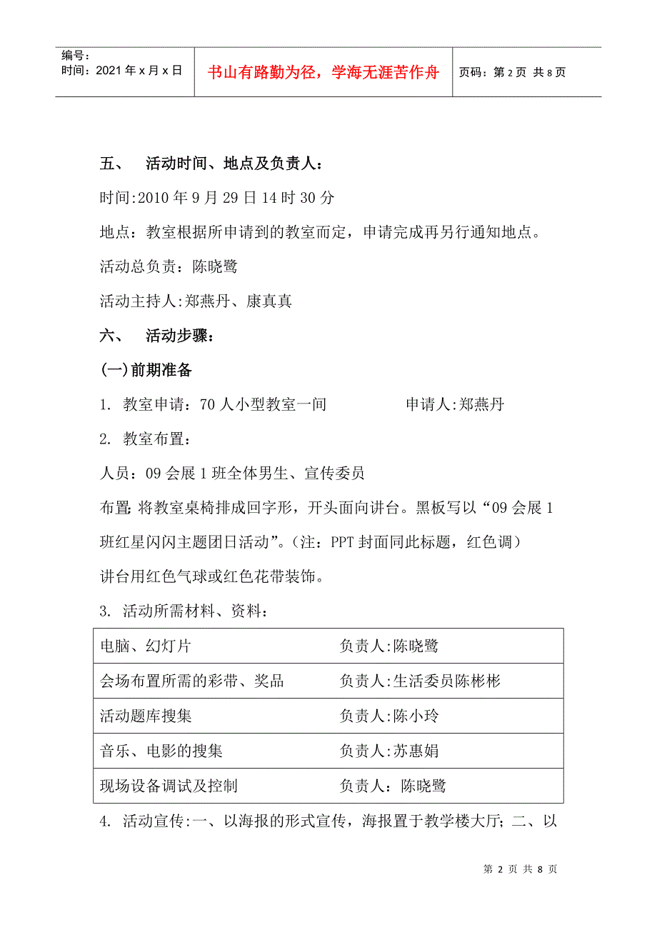 厦门理工学院09会展1班团日活动策划书_第3页