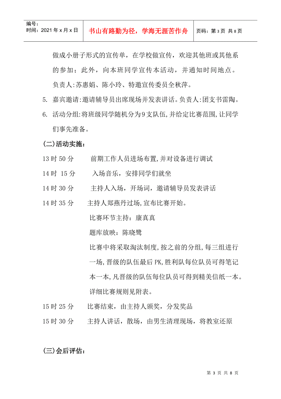 厦门理工学院09会展1班团日活动策划书_第4页