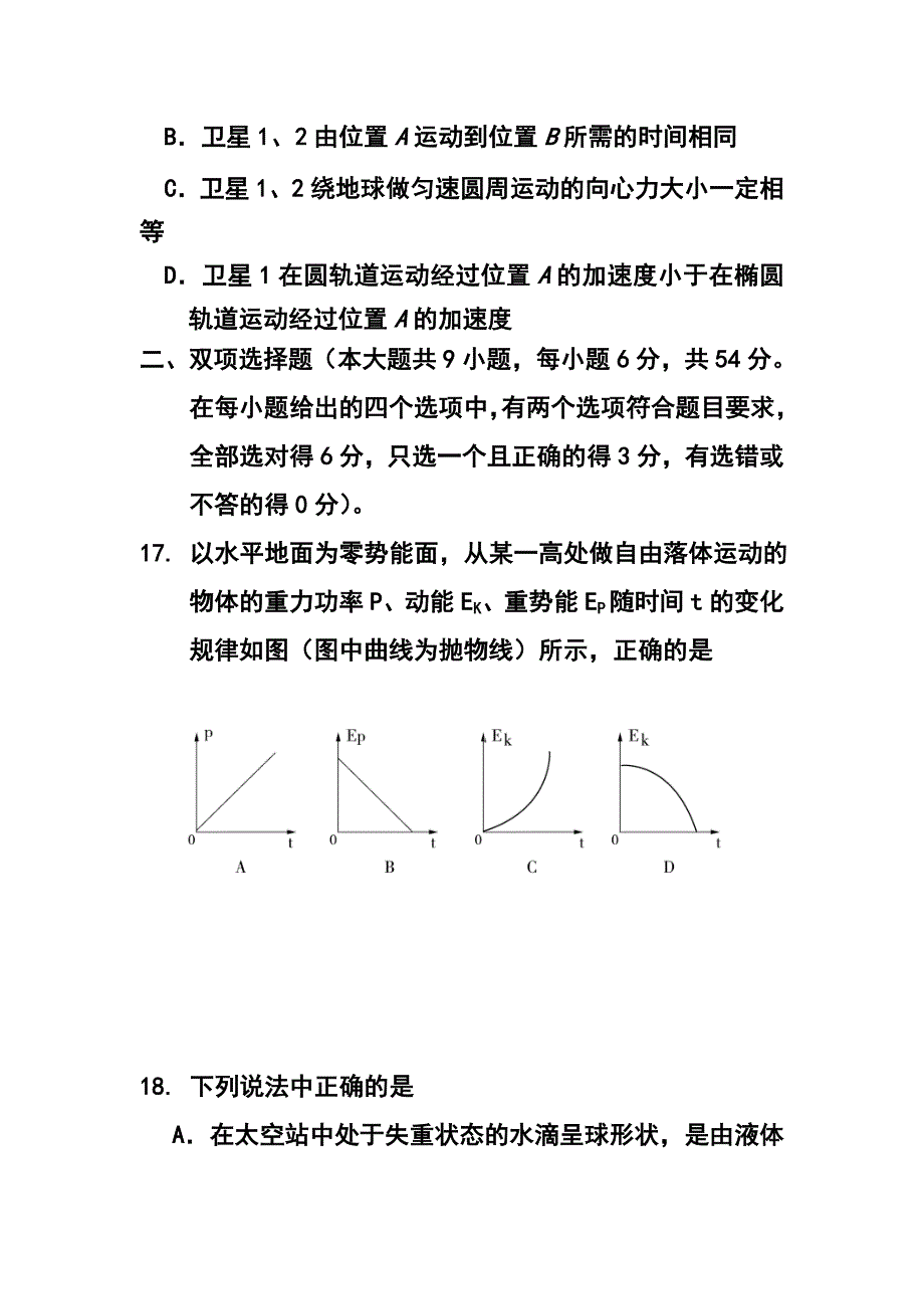 广东省茂名市高考第二次模拟考试物理试题 及答案_第4页