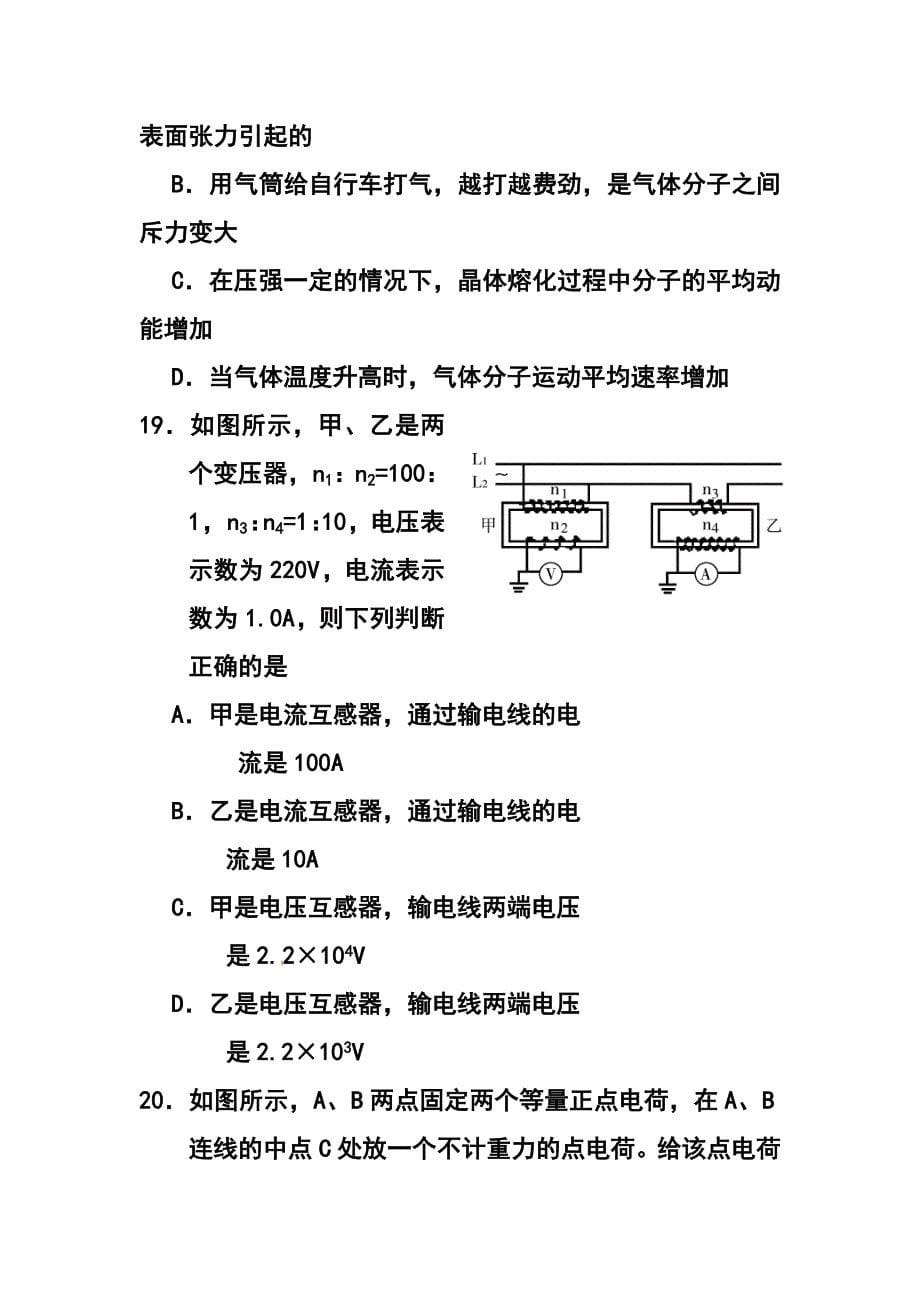 广东省茂名市高考第二次模拟考试物理试题 及答案_第5页