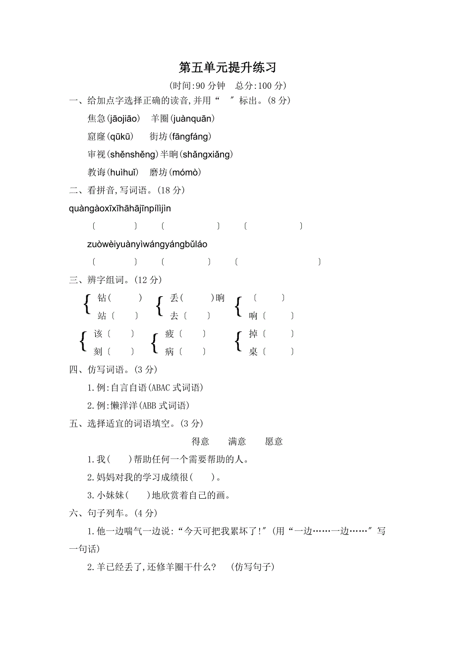 2022年部编版二年级语文下册第五单元练习卷及答案二.doc_第1页