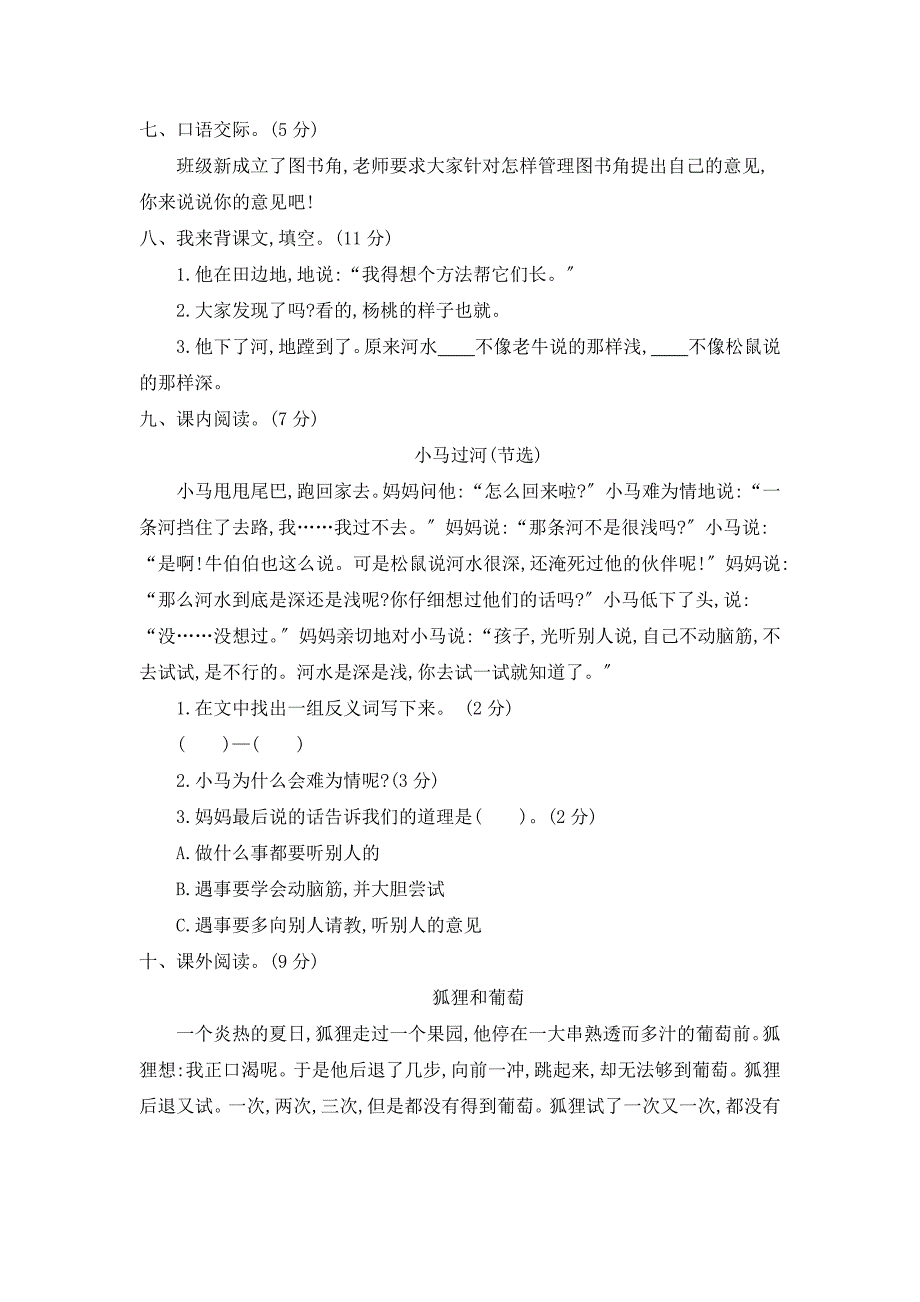 2022年部编版二年级语文下册第五单元练习卷及答案二.doc_第2页