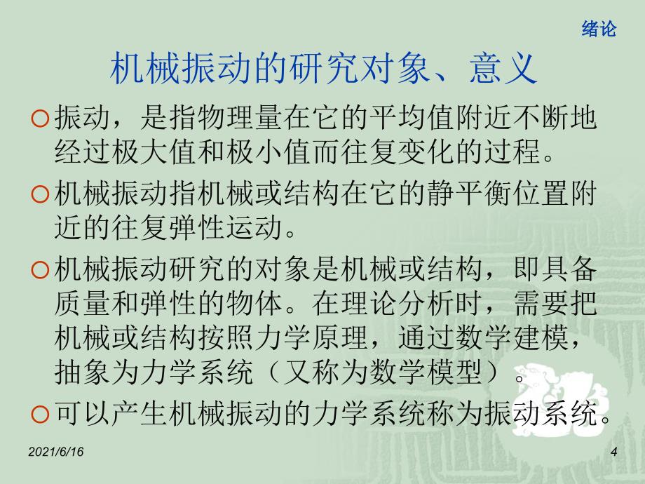 模态分析经典课件_第4页