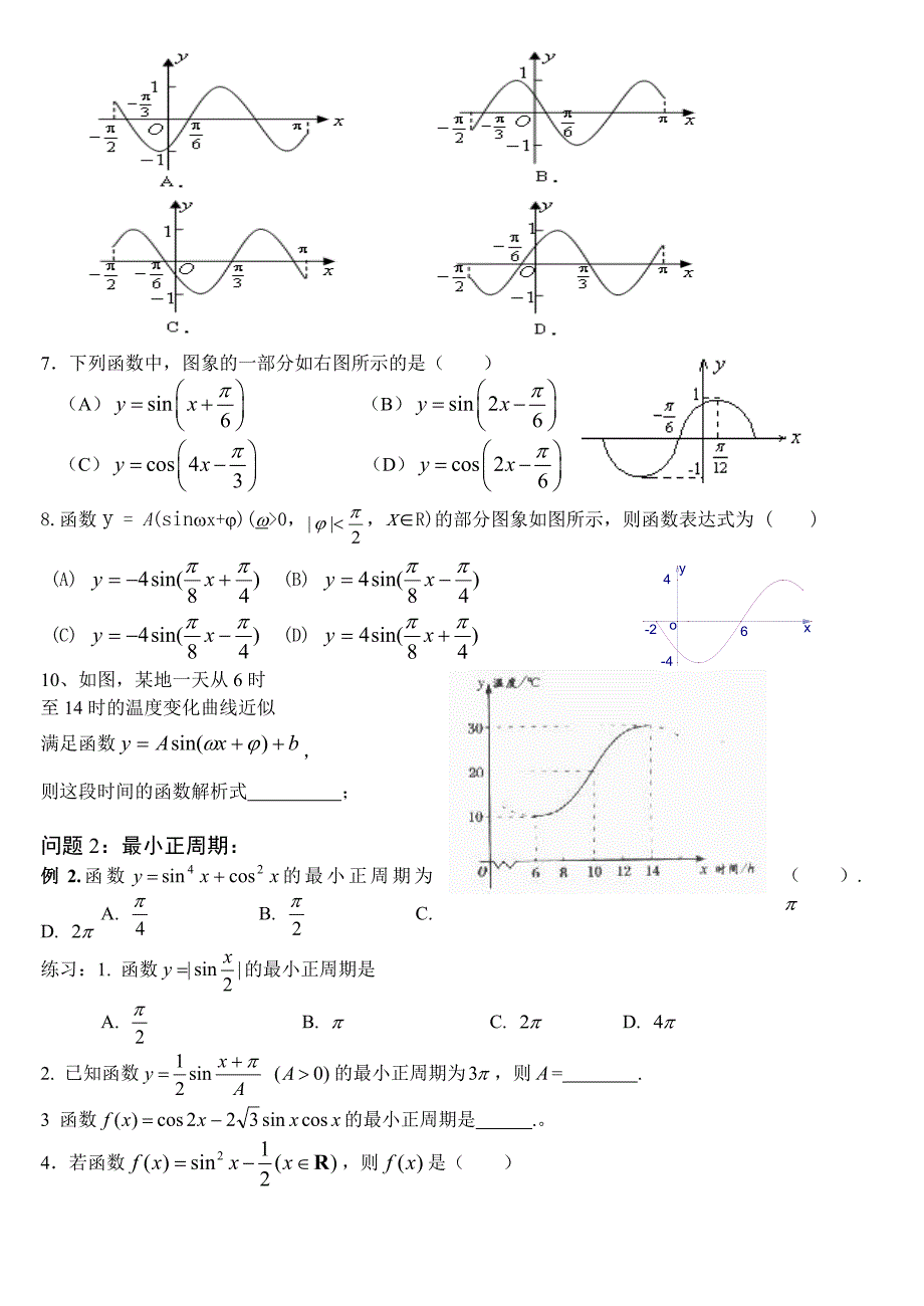 高三三角函数专题复习题型全面_第4页