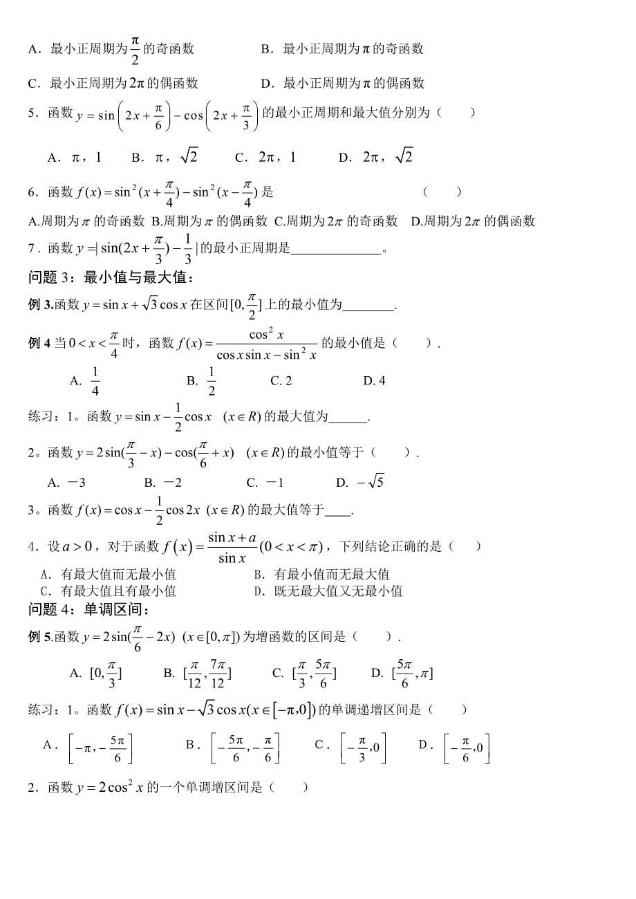 高三三角函数专题复习题型全面_第5页