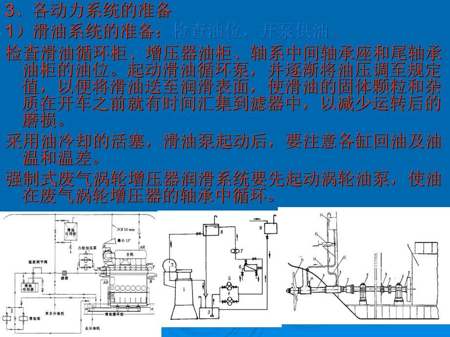 柴油机运行管理及应急处理_第4页