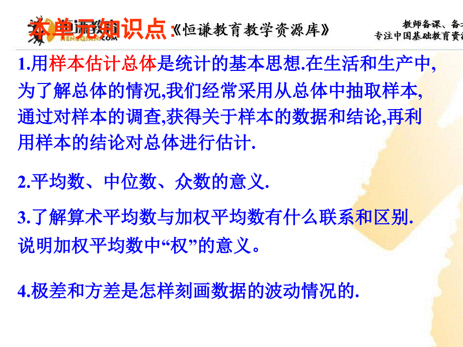 第20章数据的分析复习课件_第3页