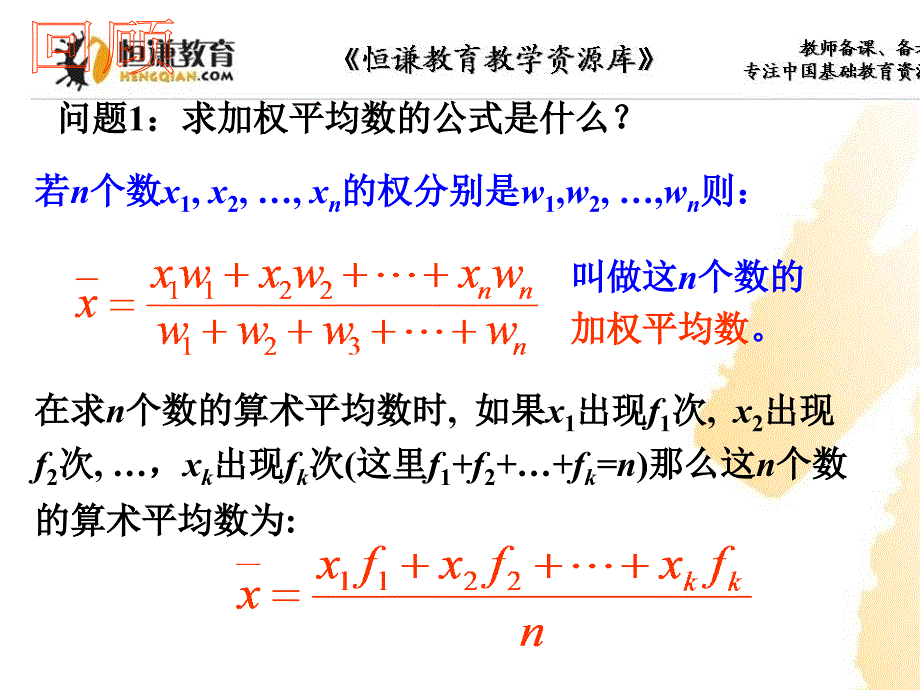 第20章数据的分析复习课件_第4页