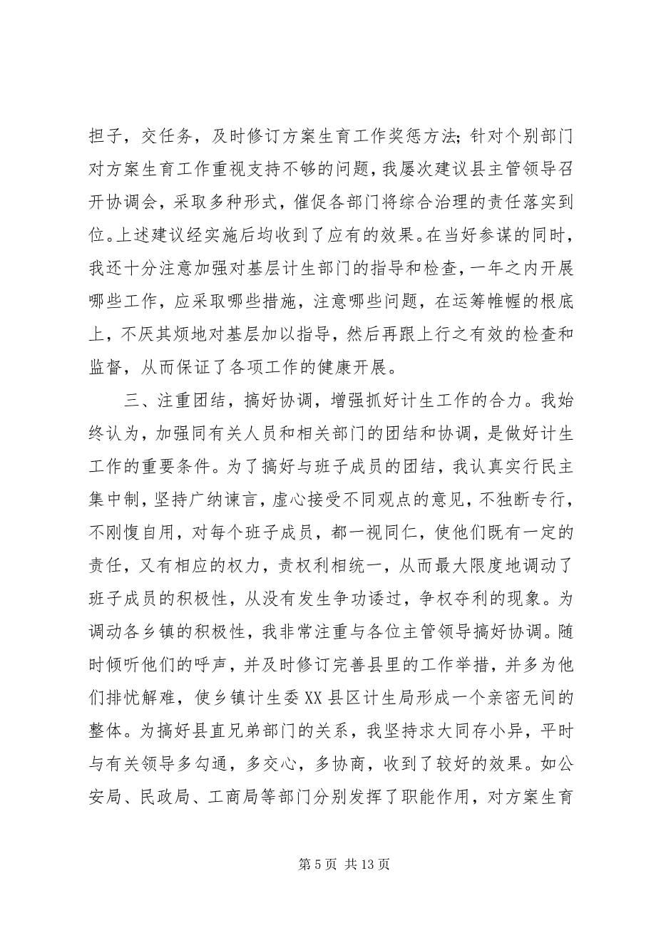 2023年“计划生育局”计划生育工作计划新编.docx_第5页