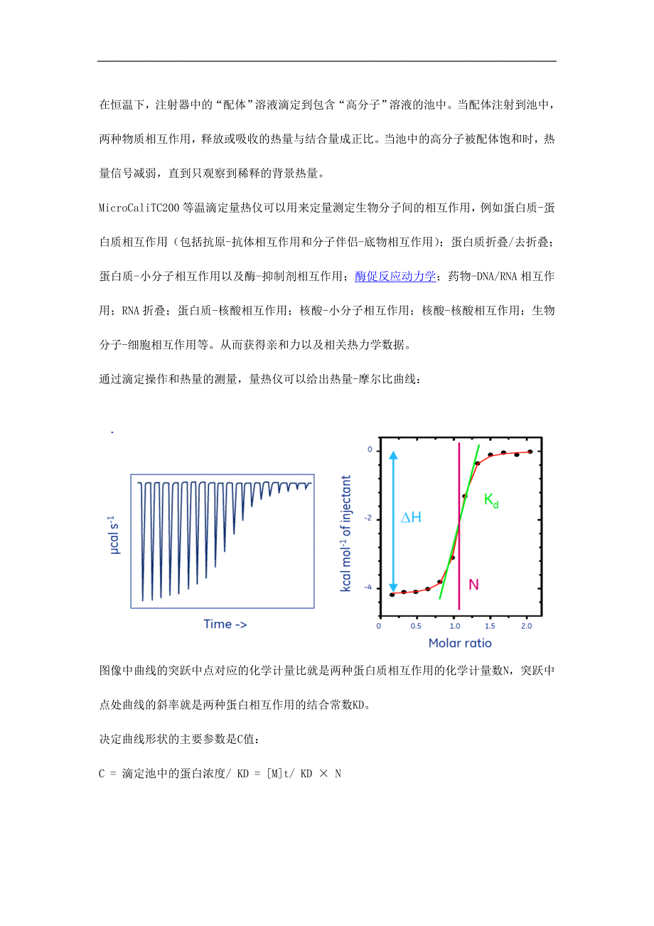 结构化学实验-itc等温量热滴定.doc_第2页