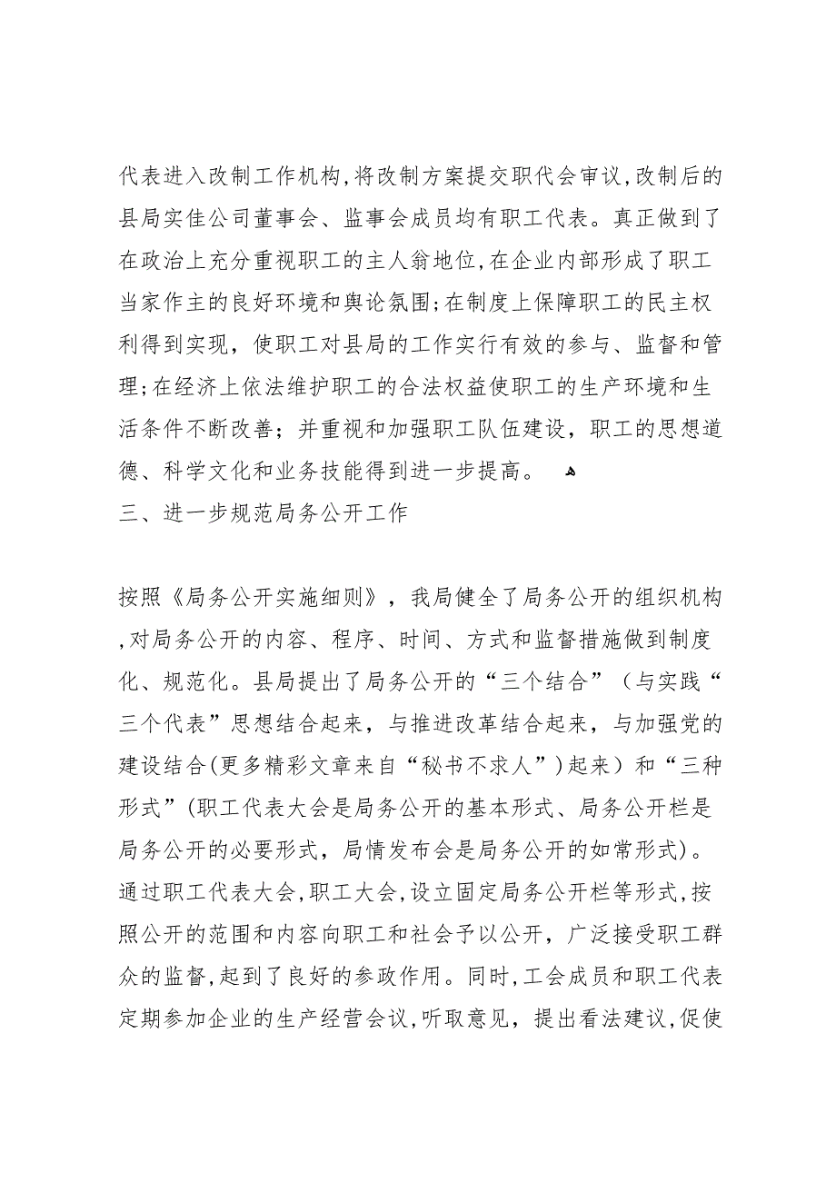 电力集团公司工会工作情况自查报告_第3页