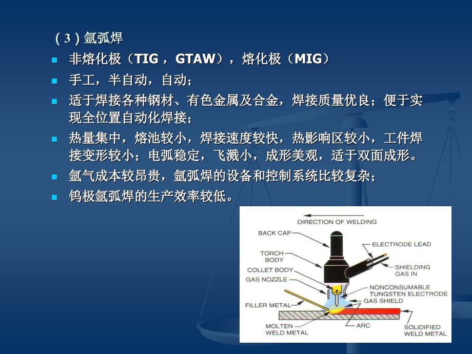 压力容器焊接_第4页