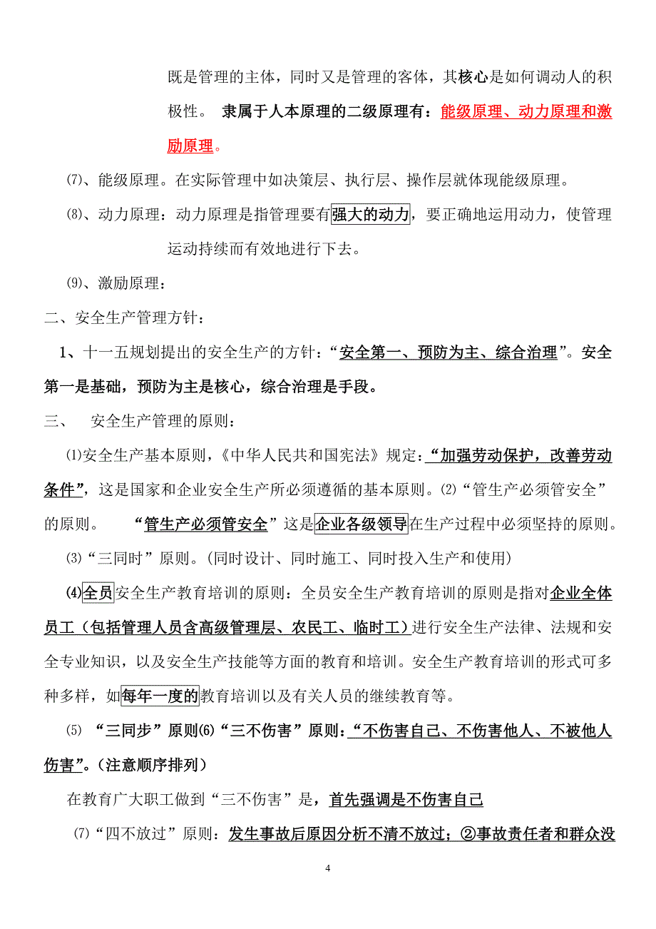 江苏省3月B类安全员考试重点_第4页