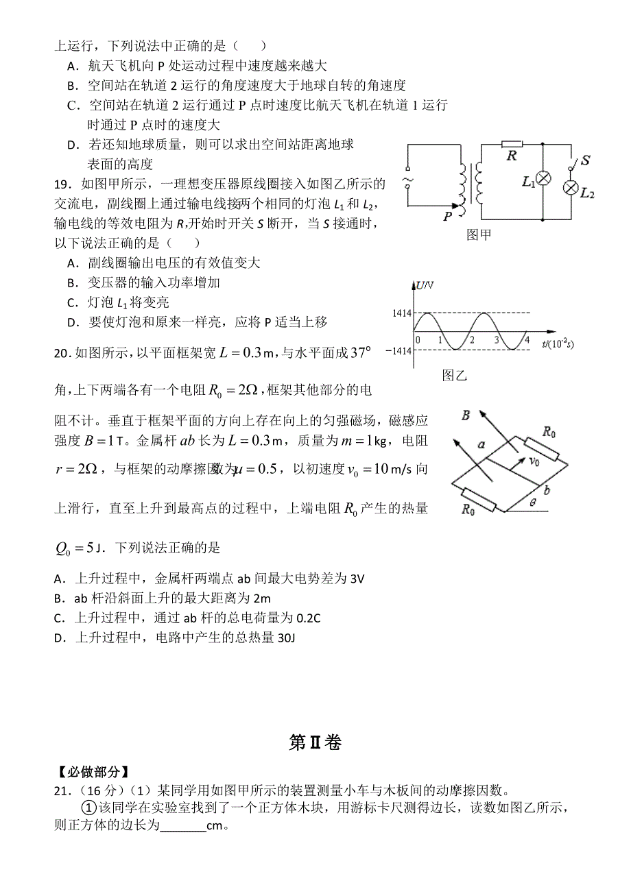 四川省2014届高考模拟卷免费物理试题.doc_第2页