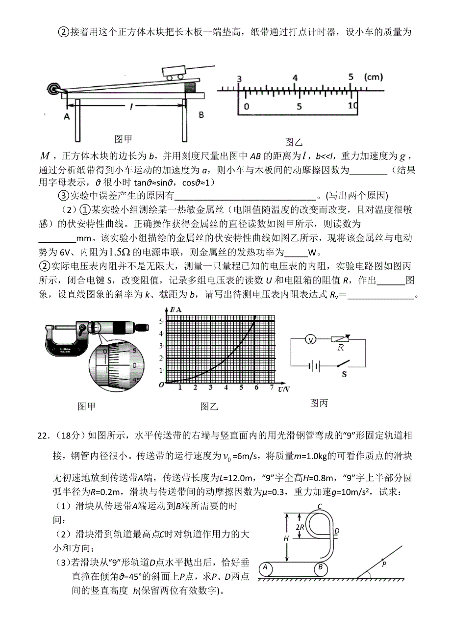 四川省2014届高考模拟卷免费物理试题.doc_第3页