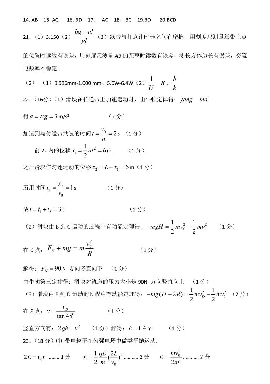 四川省2014届高考模拟卷免费物理试题.doc_第5页