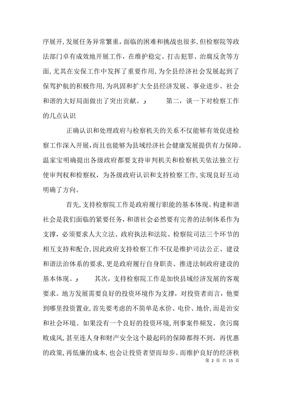 检察院领导工作会议讲话_第2页