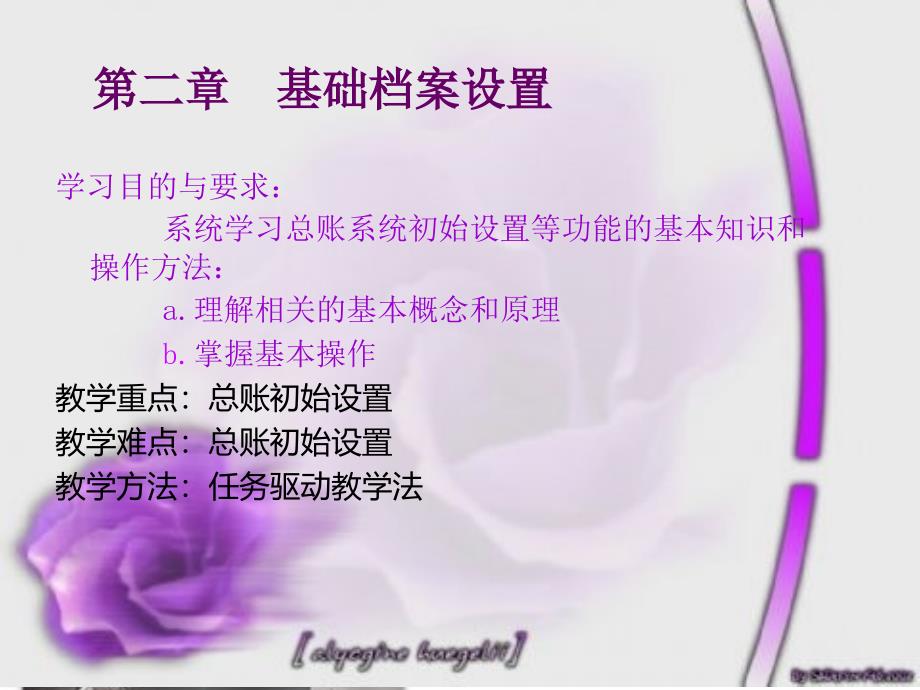 会计电算化第二章课件_第1页