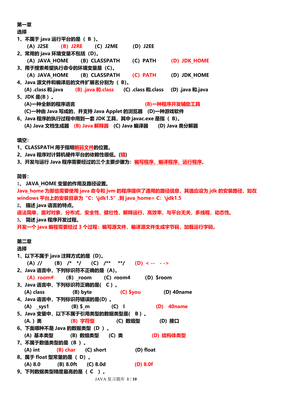 JAVA题库.doc_第1页