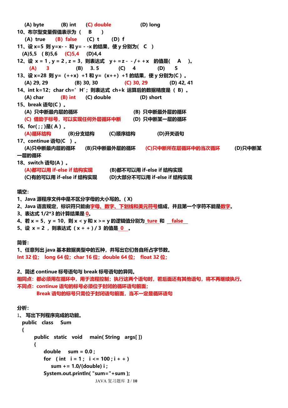 JAVA题库.doc_第2页