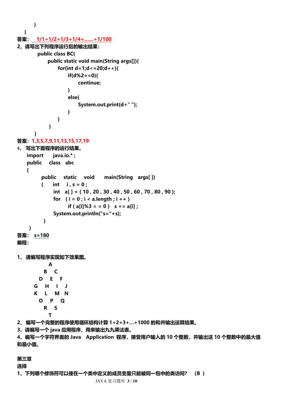 JAVA题库.doc_第3页