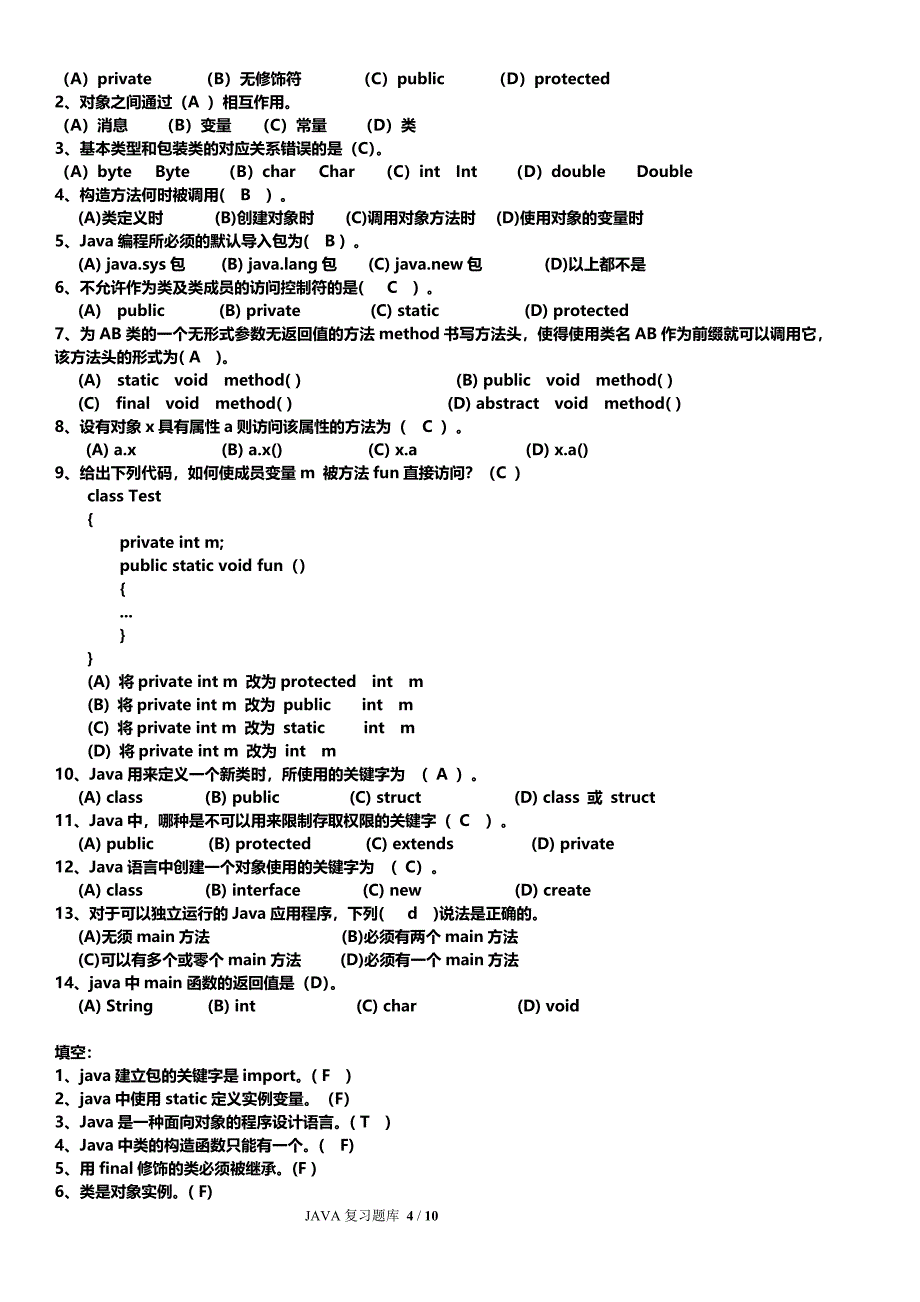 JAVA题库.doc_第4页