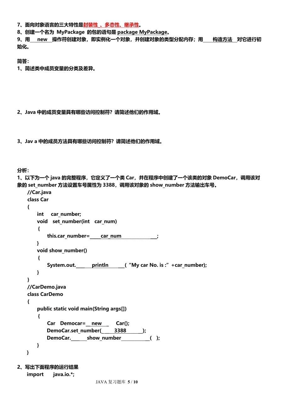 JAVA题库.doc_第5页