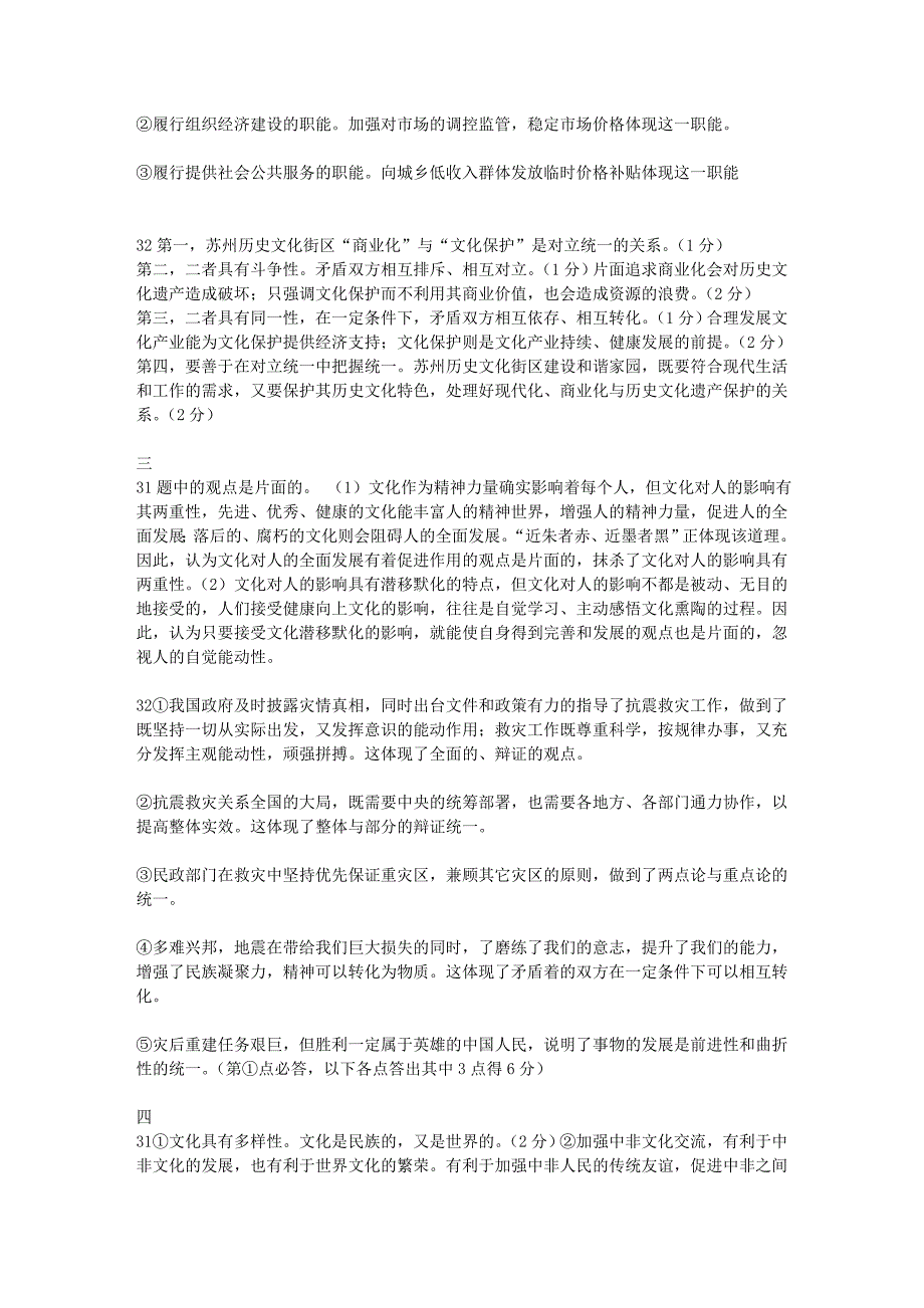 新区一中2012年寒假政治选修大题答案文库_第2页