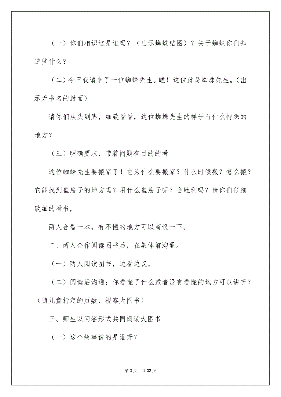 《蜘蛛先生搬家》教案_第2页