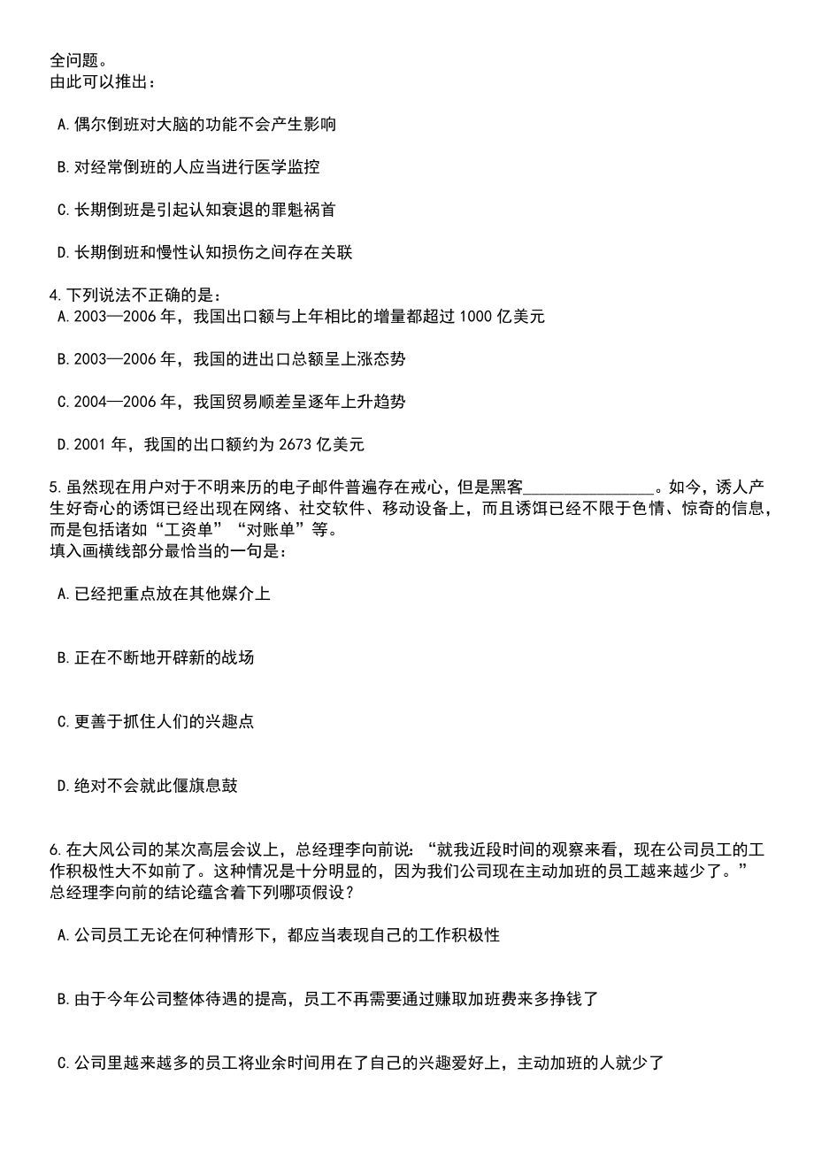 2023年江西瑞昌市面招考聘用社区工作者96人笔试题库含答案解析_第2页