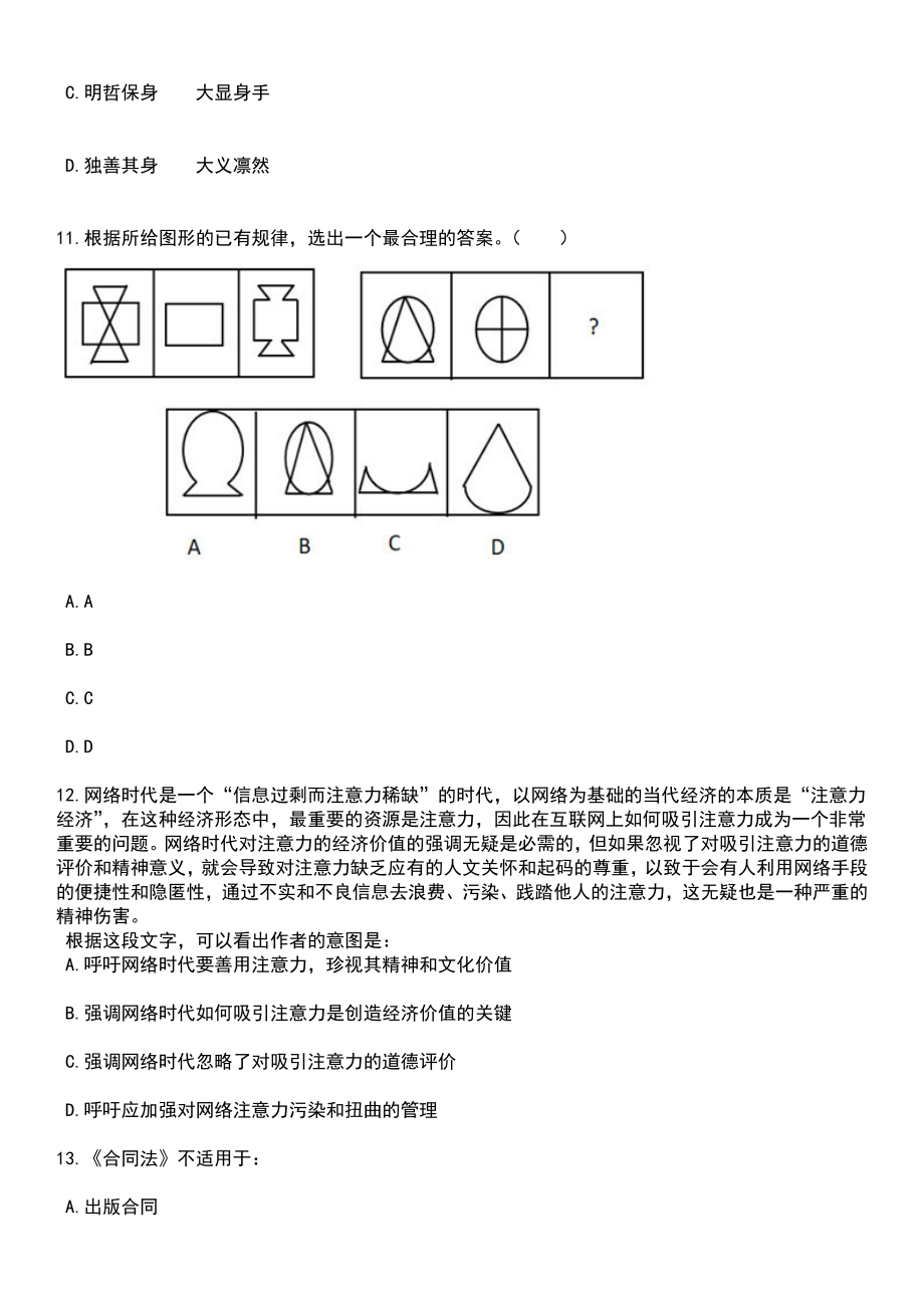 2023年江西瑞昌市面招考聘用社区工作者96人笔试题库含答案解析_第4页